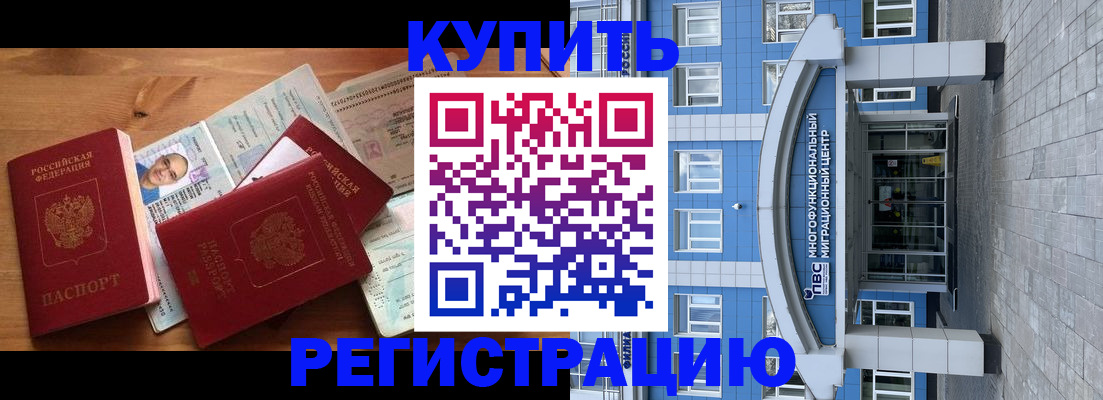 временная регистрация купить в Нытве