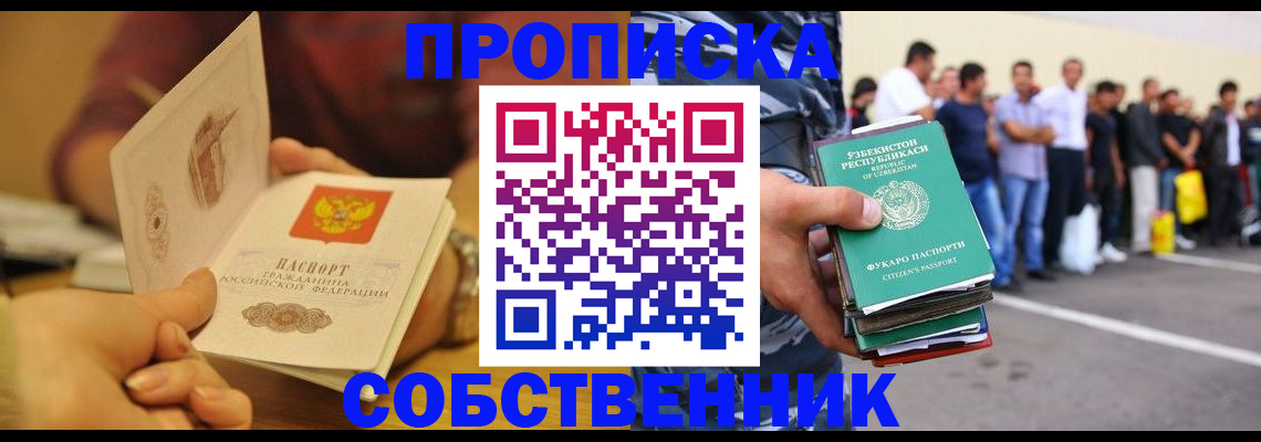 прописка в Нытве