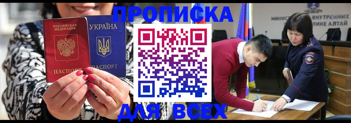 купить прописку в Нытве